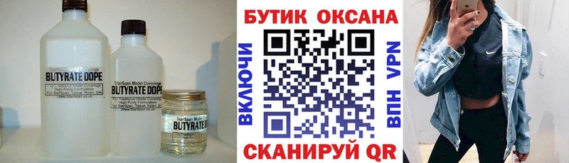 БУТИРАТ 99%  Лакинск 